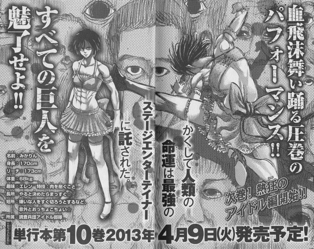 ミカサ アイドル編 進撃の巨人の偽予告 進撃の巨人